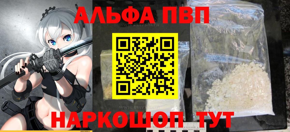 А ПВП СК  А ПВП  Вход с VPN  Углич  Alpha-PVP кристаллы 
