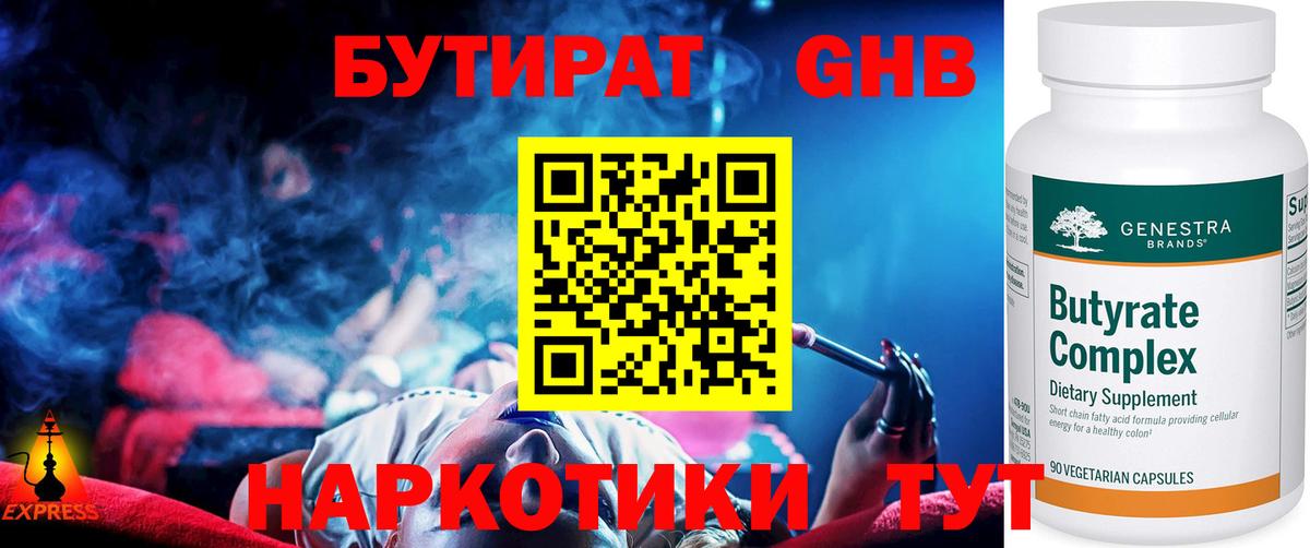БУТИРАТ 99% Углич