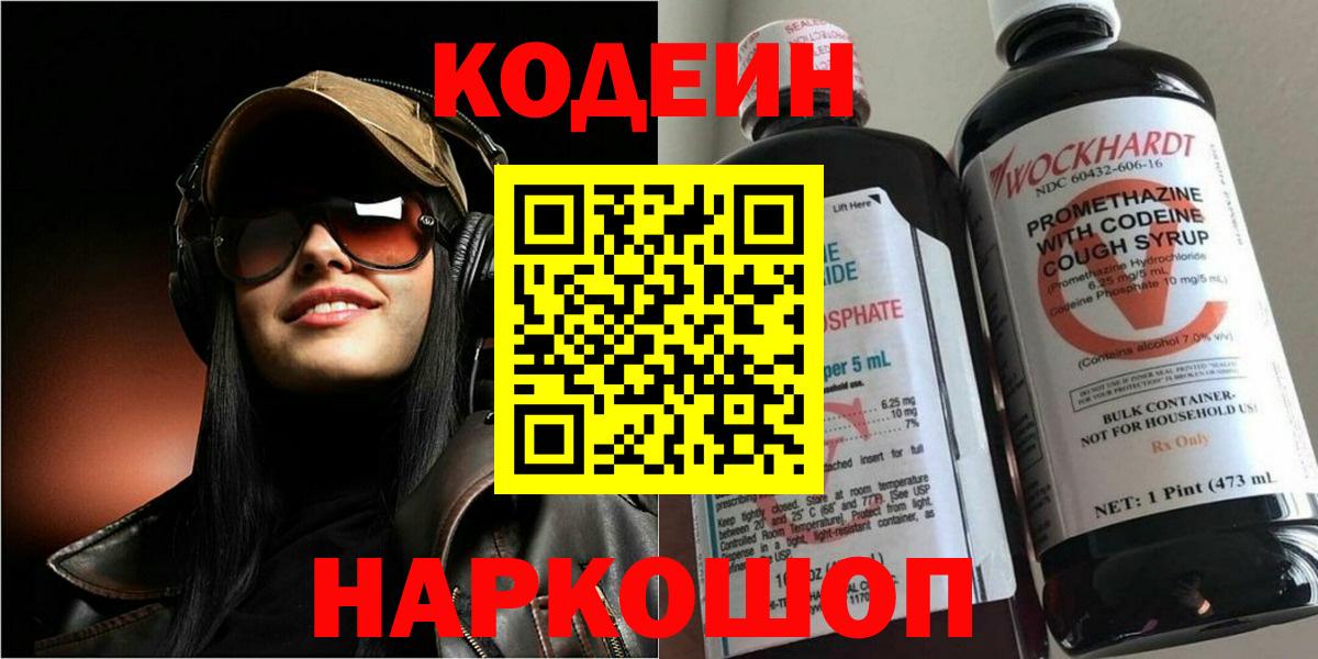 Углич  Кодеиновый сироп Lean напиток Lean (лин)  Codein напиток Lean (лин)  купить наркотики сайты  Вход с VPN 