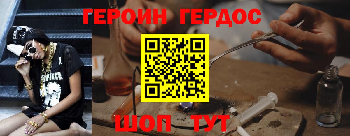 Героин Heroin Углич