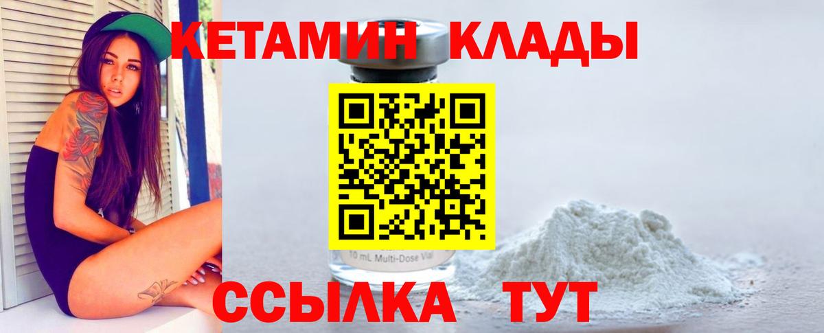 КЕТАМИН ketamine  КЕТАМИН VHQ  Вход с VPN  Углич 